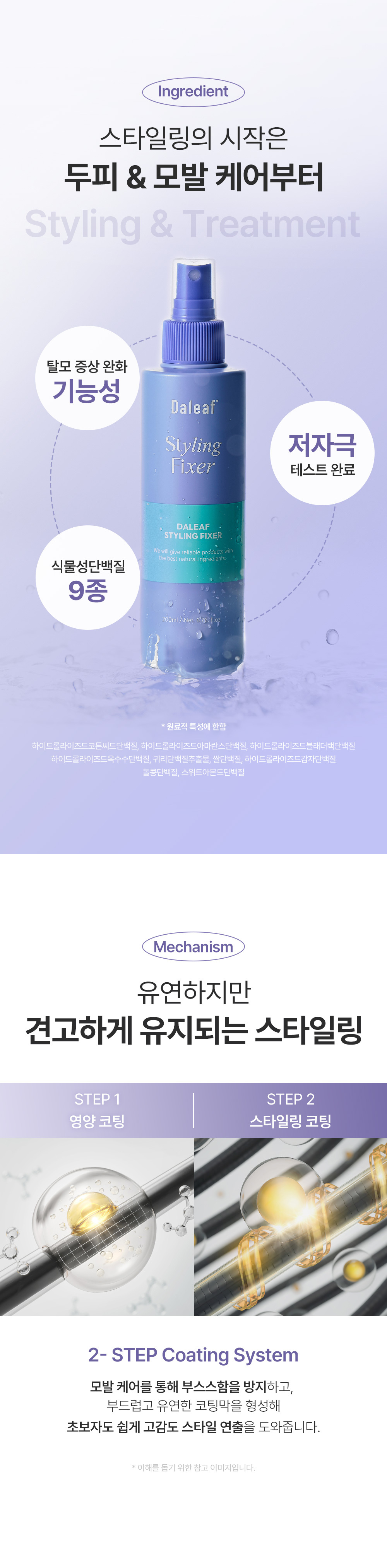 DALEAF Glam Styling Fixer - description 20