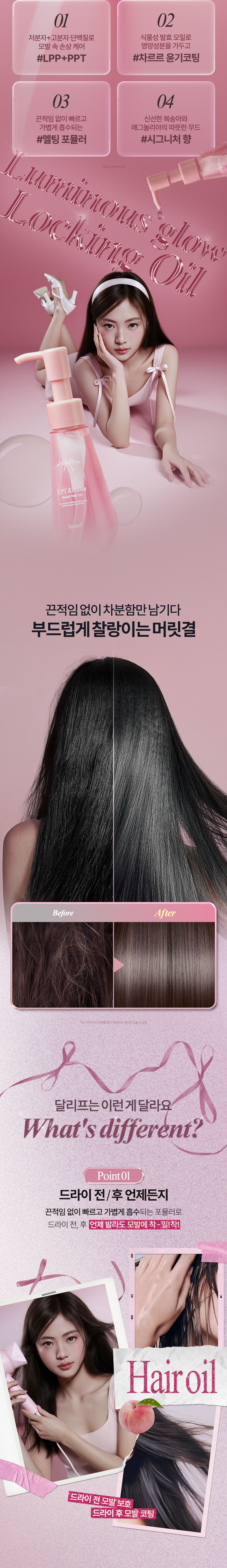 DALEAF LPT Keratin Repair & Lock Hair Oil - description 2