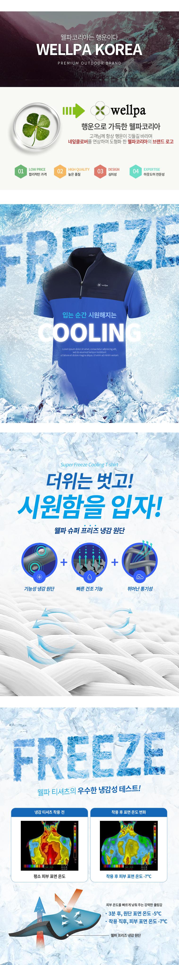 ☆아웃도어의 명가, 등산복 전문 웰파 공식몰☆