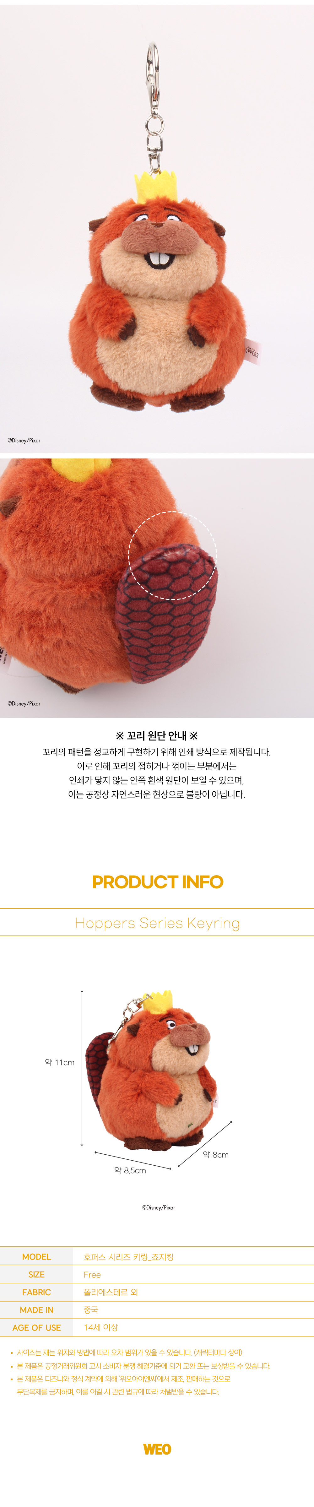 디즈니 픽사 호퍼스 시리즈 인형키링 굿즈 (죠지킹) 상세 이미지 4