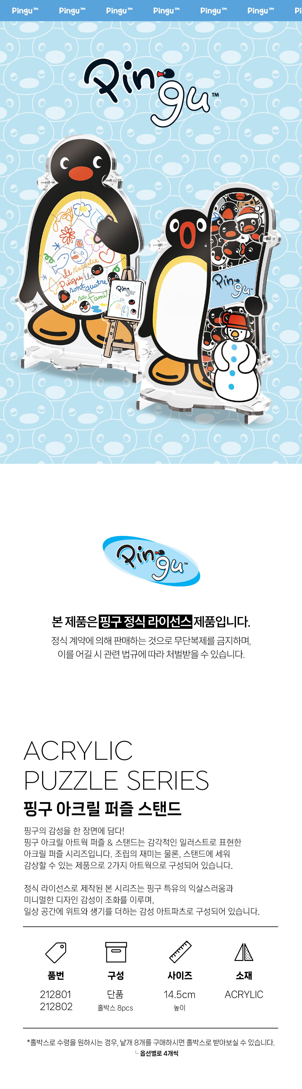 핑구 아크릴 퍼즐 스탠드 가챠 펭귄 상세 이미지 1