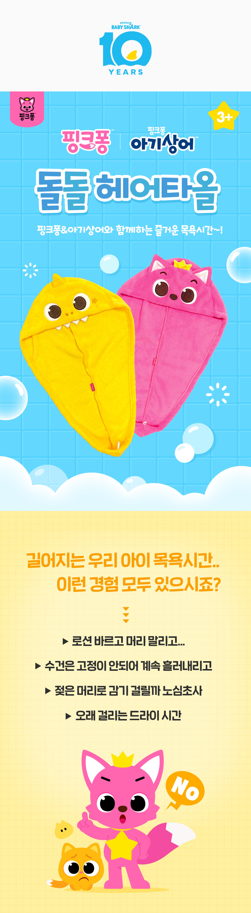 핑크퐁 돌돌 헤어타올 유아 목욕용품 아기 샤워용품 상세 이미지 1