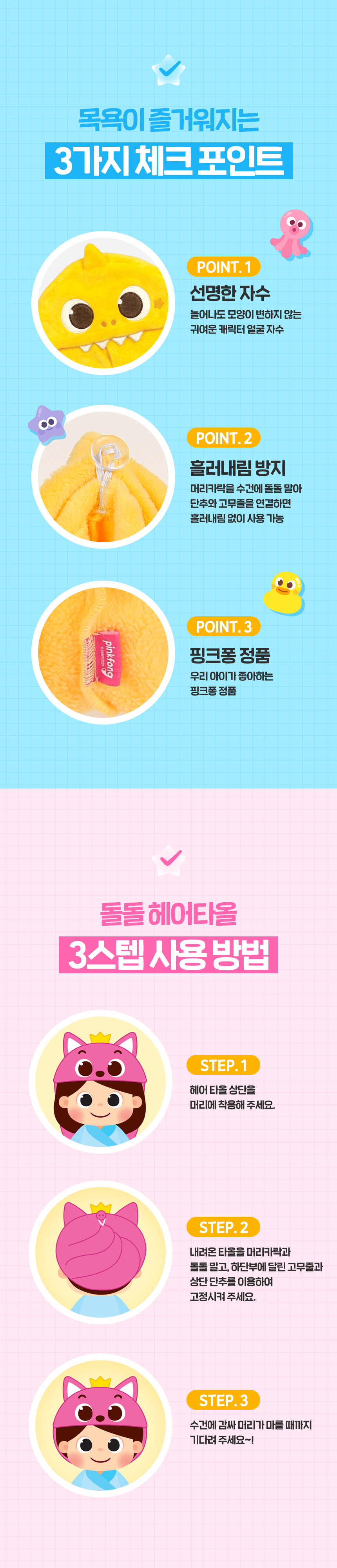 핑크퐁 돌돌 헤어타올 유아 목욕용품 아기 샤워용품 상세 이미지 3