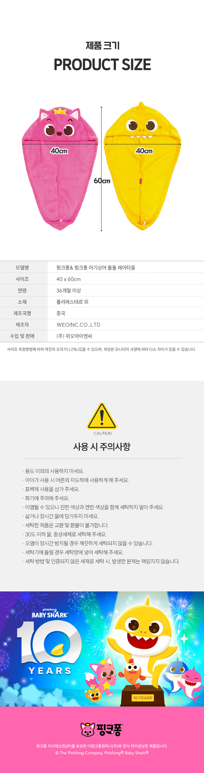 핑크퐁 돌돌 헤어타올 유아 목욕용품 아기 샤워용품 상세 이미지 4