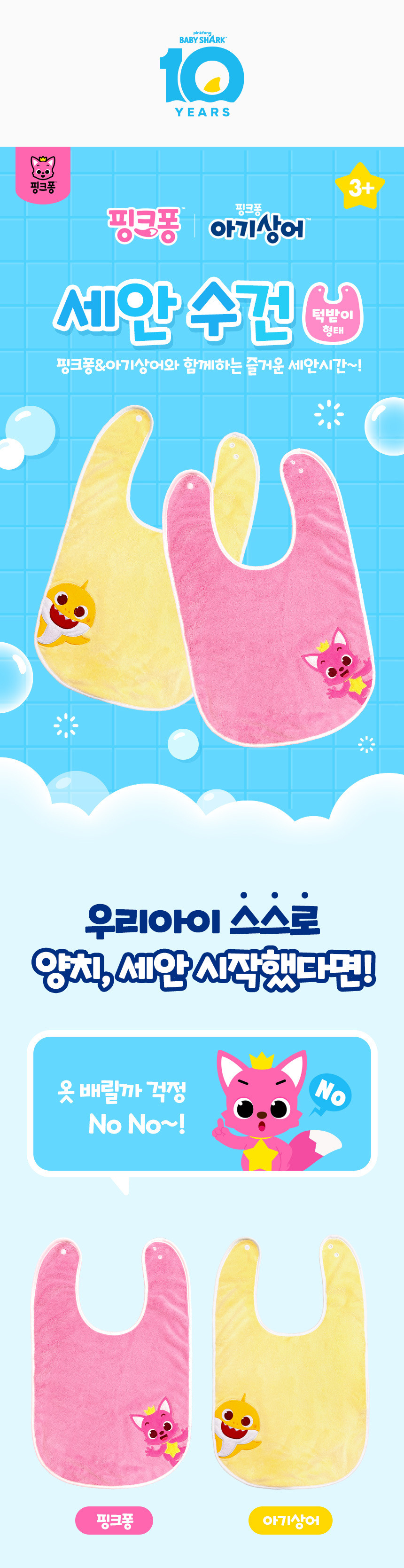 핑크퐁 세안수건 턱받이형 유아 워시빕 목욕 샤워 세안타올 상세 이미지 1