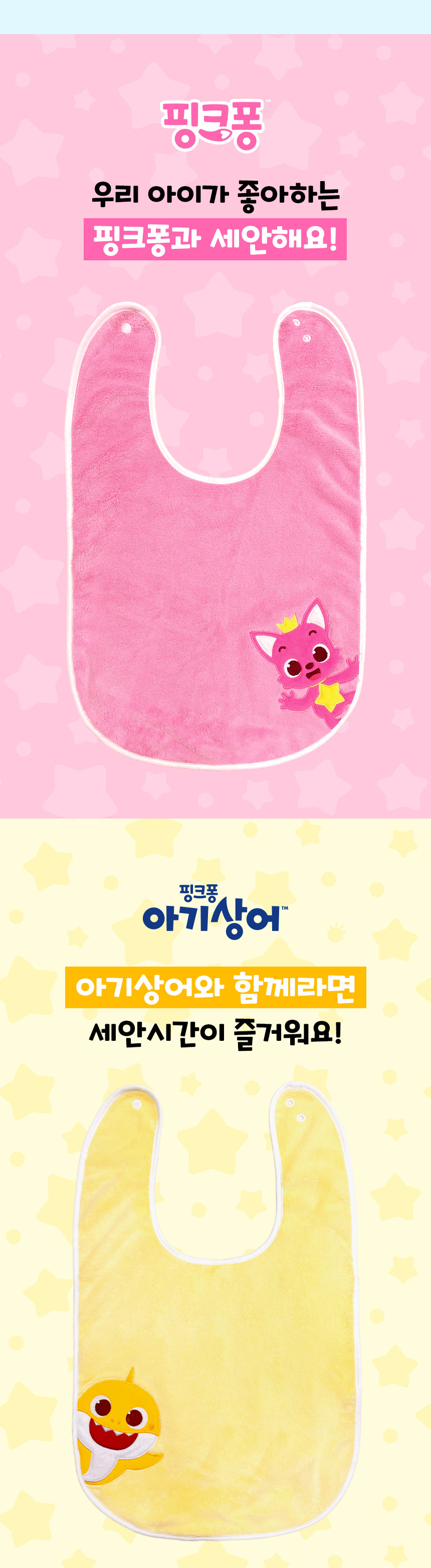 핑크퐁 세안수건 턱받이형 유아 워시빕 목욕 샤워 세안타올 상세 이미지 2