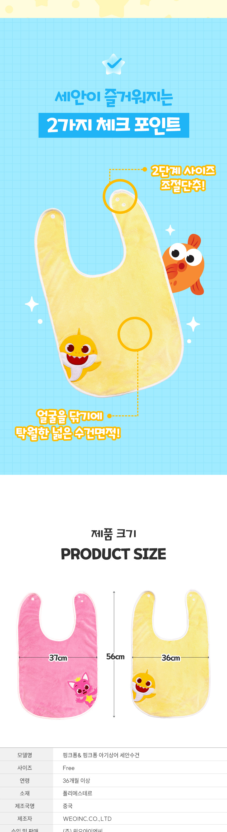 핑크퐁 세안수건 턱받이형 유아 워시빕 목욕 샤워 세안타올 상세 이미지 3
