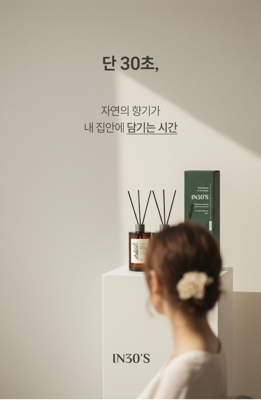 인써티(IN30'S) 인써티 자연을담은 실내 디퓨저 방향제 300ml 2pack - 후기 | 무신사