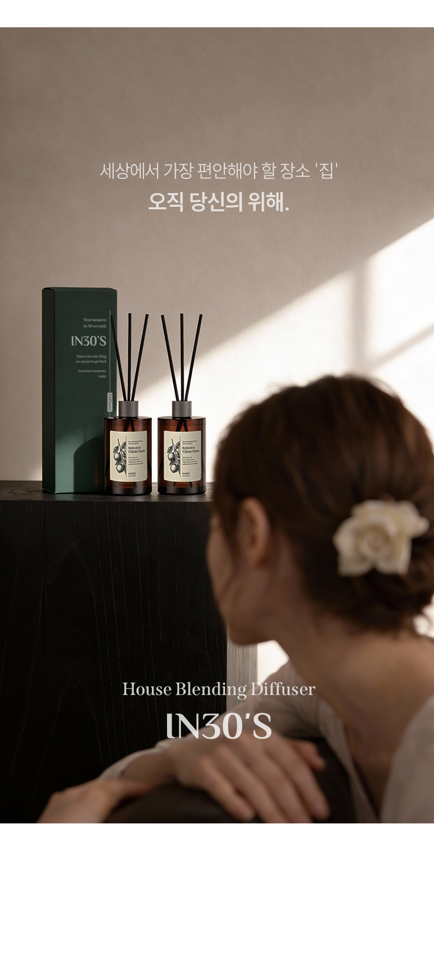인써티(IN30'S) 인써티 자연을담은 실내 디퓨저 방향제 300ml 2pack - 후기 | 무신사