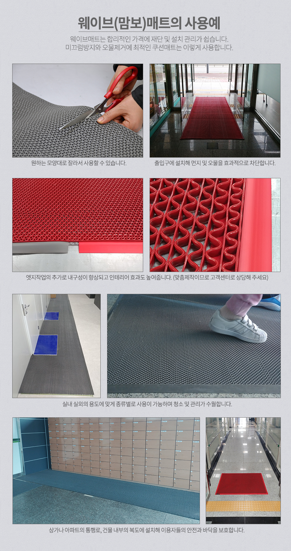 웨이브(맘보) 매트 - 잔디매트