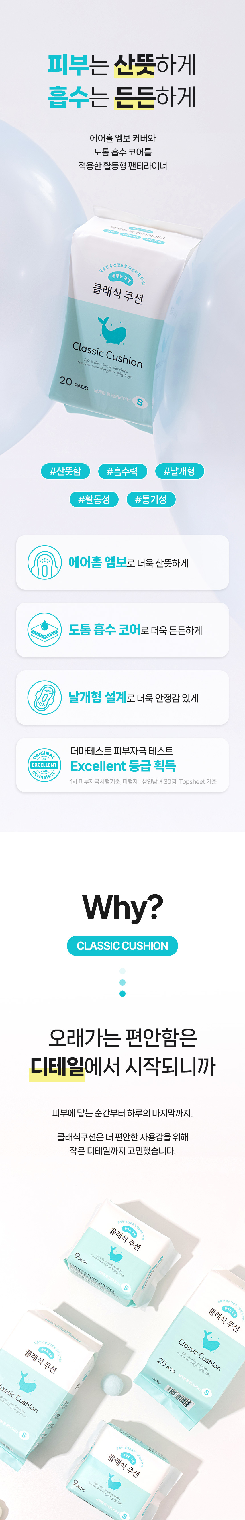 클래식쿠션 엠보 팬티라이너 편안한 착용감을 위한 3가지 디테일