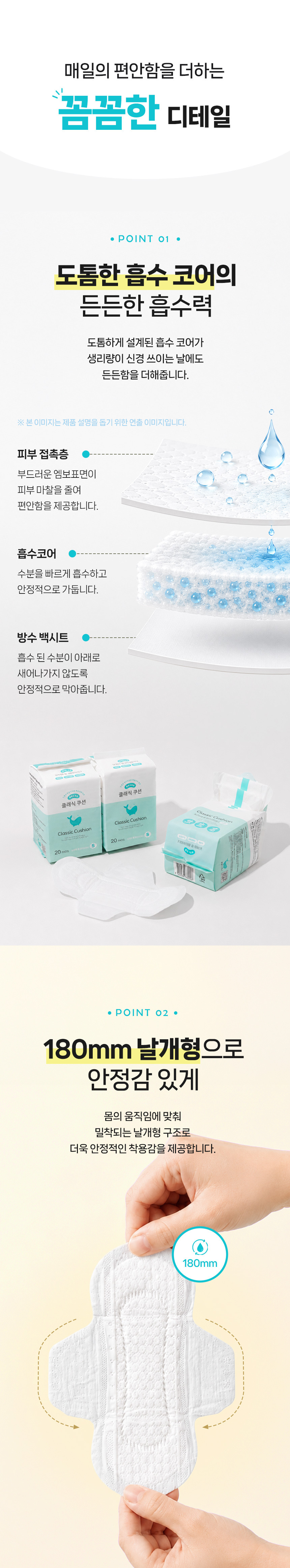 180mm 날개형 롱 팬티라이너 제품 구조 및 특징