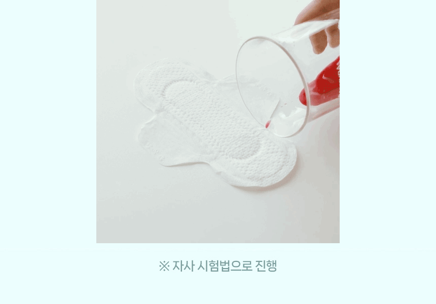 클래식쿠션 날개형 팬티라이너 흡수 및 사용 모습
