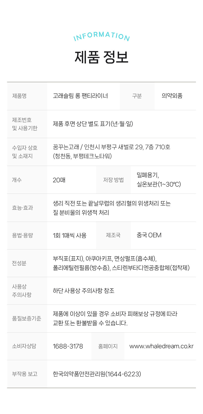 춤추는고래 클래식쿠션 180mm 롱 팬티라이너 20매 제품정보