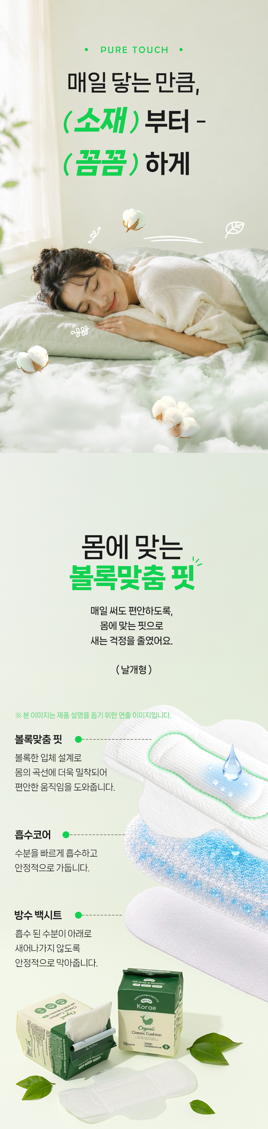 춤추는고래 오가닉코튼 190mm 날개형 롱 팬티라이너 제품 소개