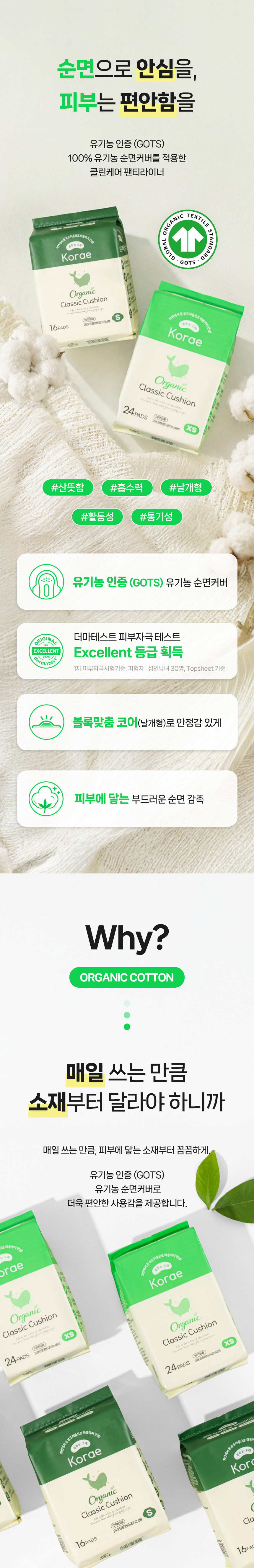 춤추는고래 오가닉코튼 날개형 롱 팬티라이너 주요 특징