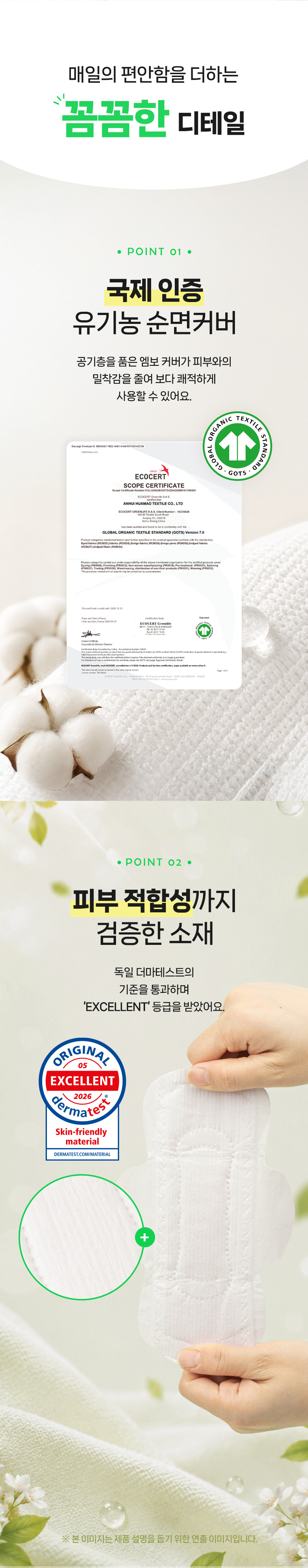 춤추는고래 오가닉코튼 팬티라이너 유기농 코튼 커버 소재 소개