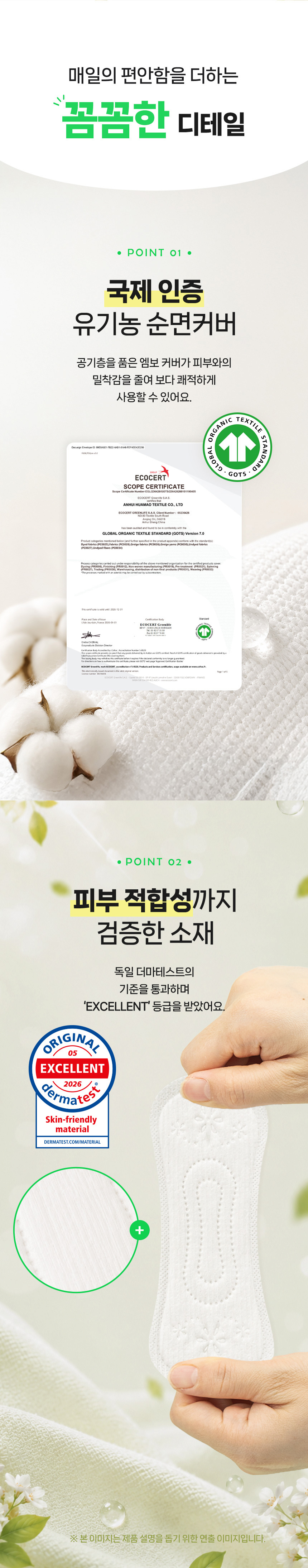 유기농 코튼 커버 팬티라이너 소재 및 특징