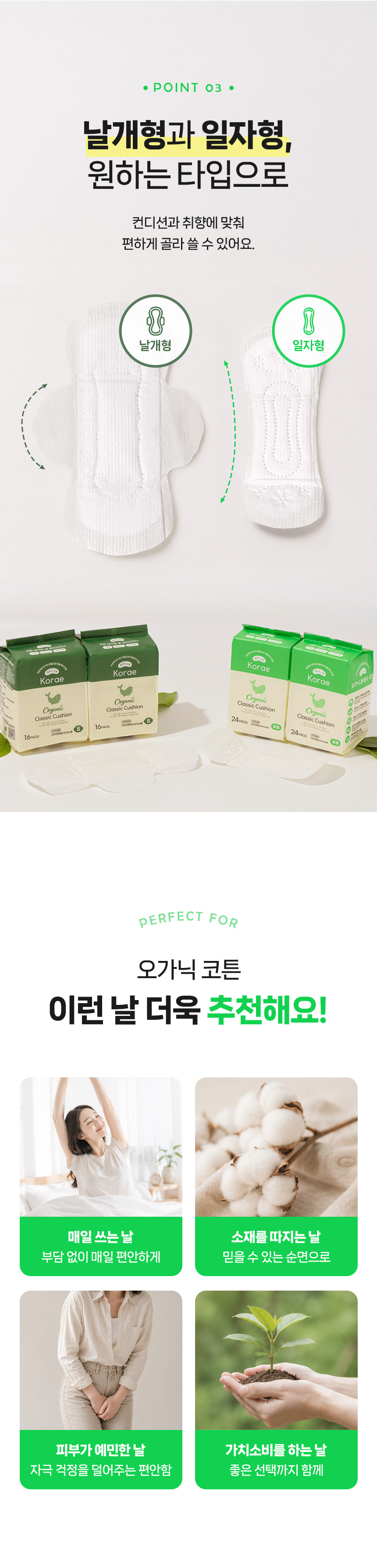 오가닉코튼 일반형 팬티라이너 제품 구조 및 디자인