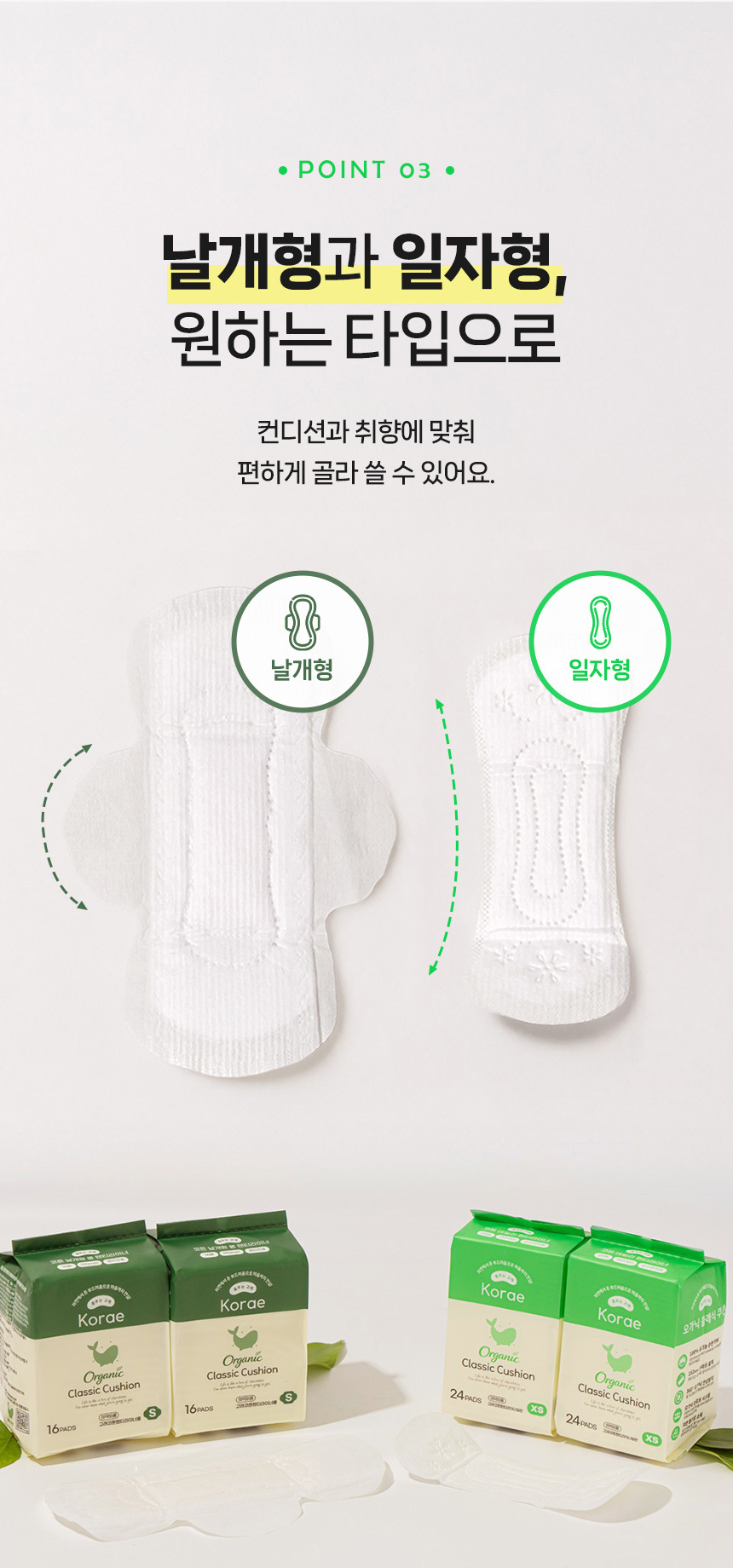 춤추는고래 오가닉코튼 롱 팬티라이너 제품 특징 및 상세 설명
