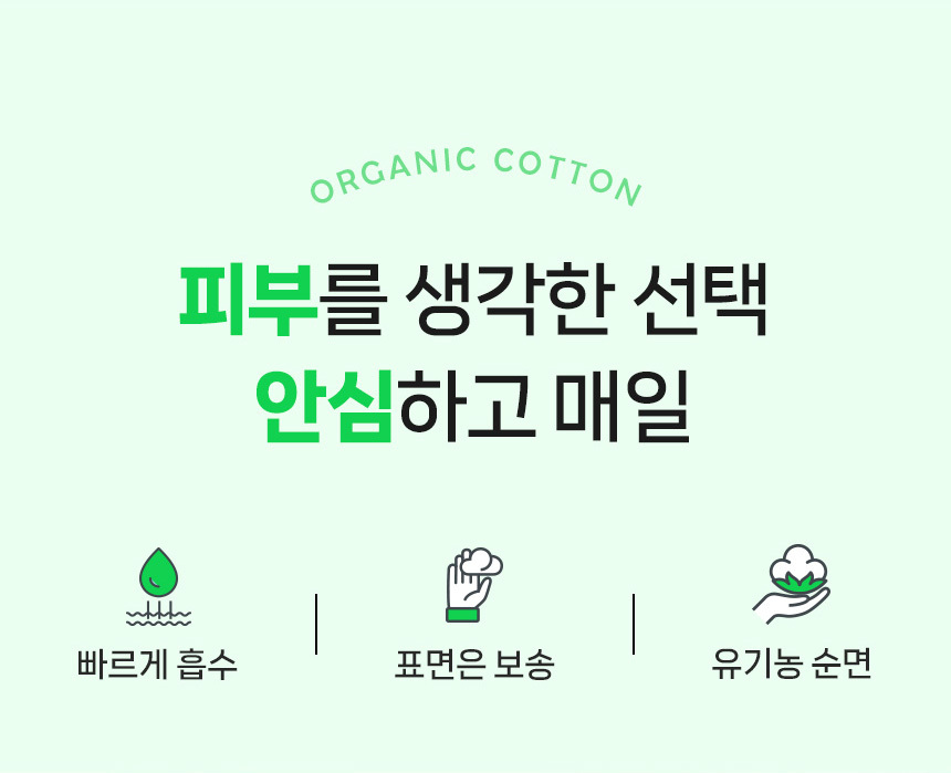 춤추는고래 오가닉코튼 일자형 팬티라이너 주요 특징