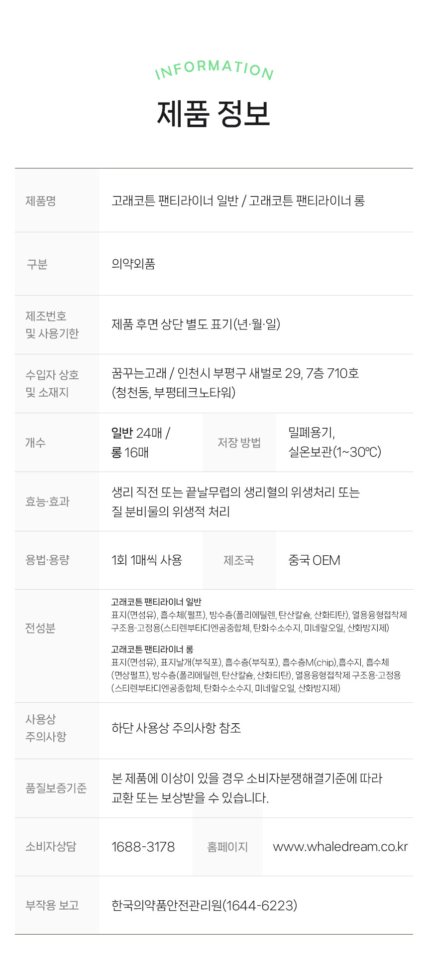 춤추는고래 오가닉코튼 날개형 롱 팬티라이너 제품 상세정보