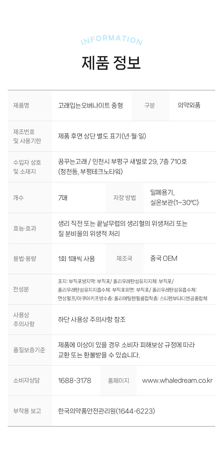 춤추는고래 입는 오버나이트 팬티형 생리대 상세 제품정보