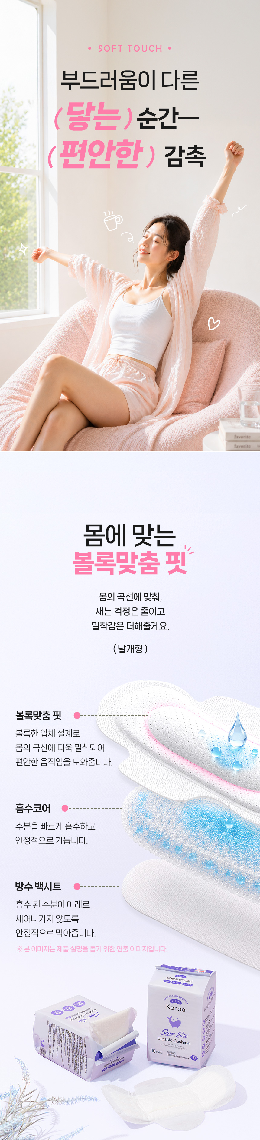 춤추는고래 슈퍼소프트 일자형 팬티라이너