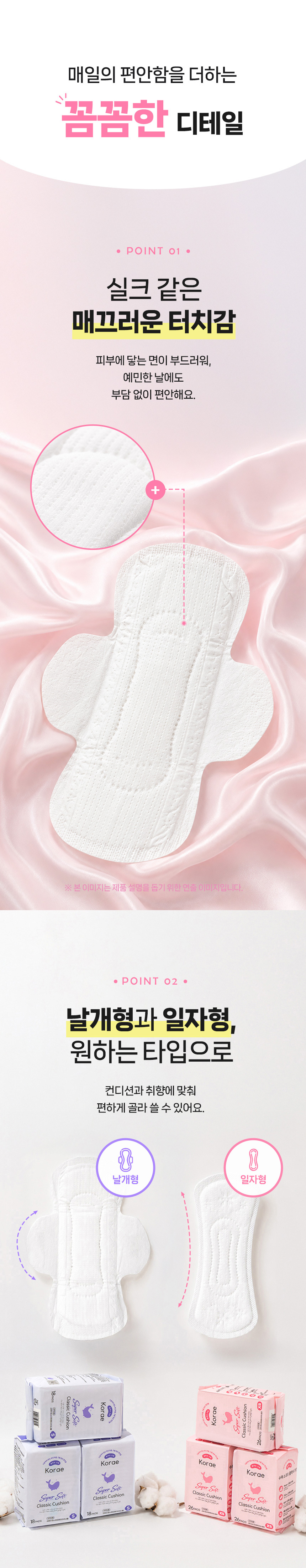 춤추는고래 슈퍼소프트 팬티라이너 부드러운 커버 소재 및 특징