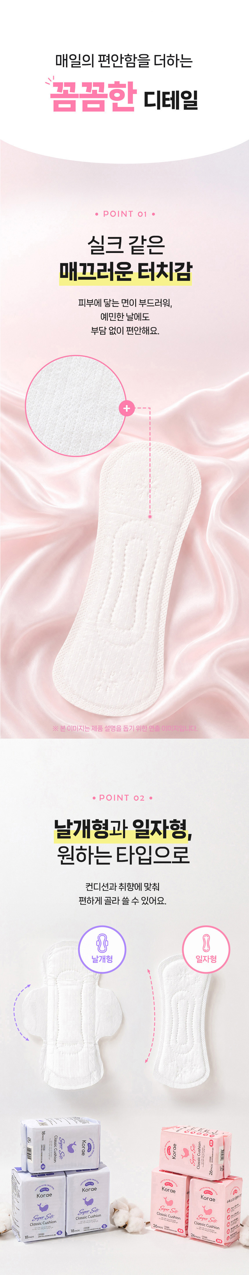 부드러운 슈퍼소프트 팬티라이너 커버 소재