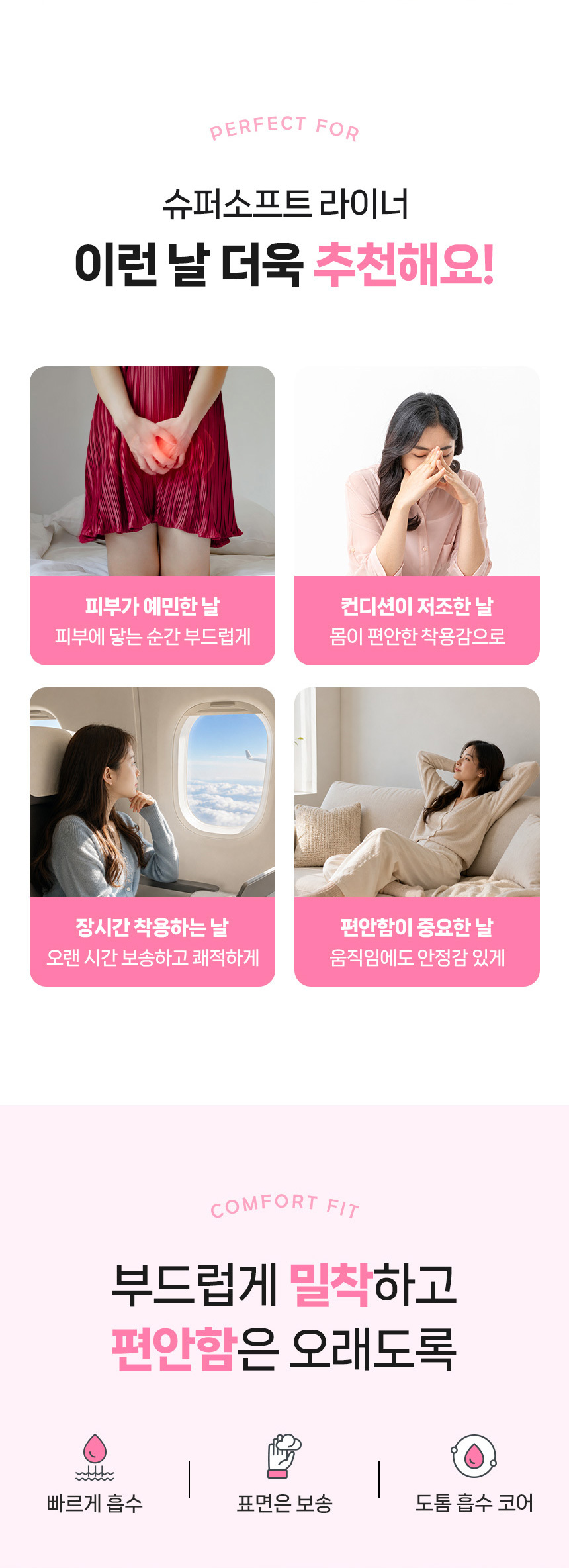 슈퍼소프트 일반형 팬티라이너 제품 구조 및 디자인
