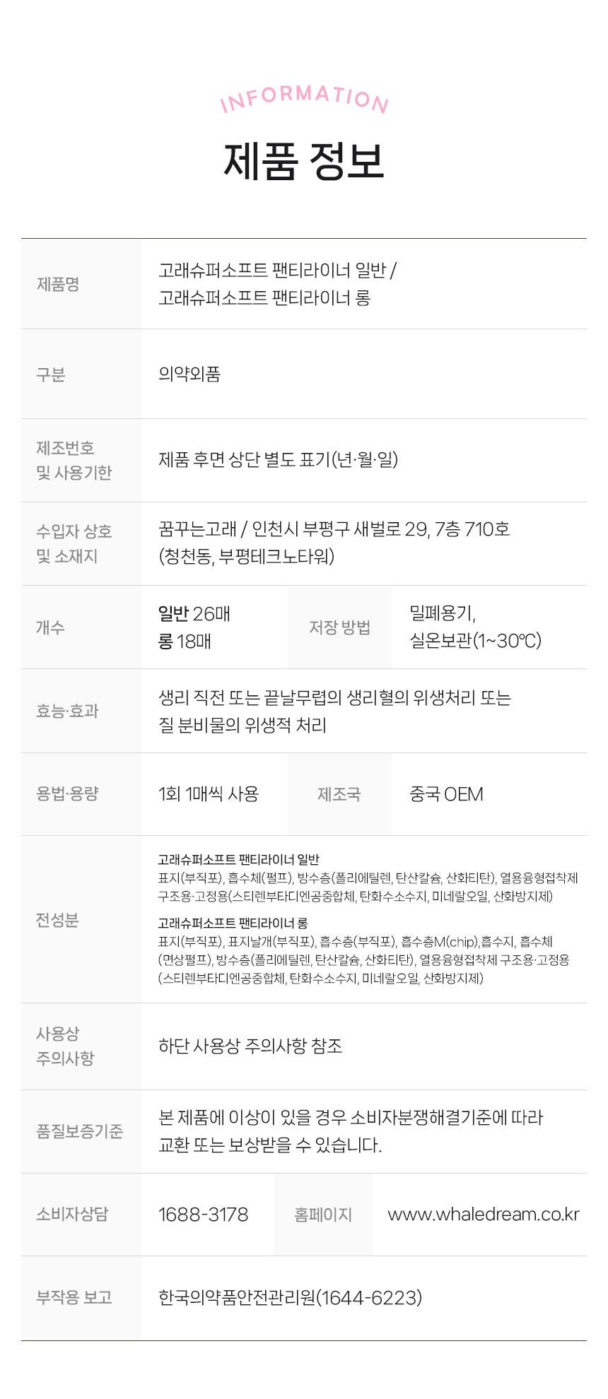 춤추는고래 슈퍼소프트 일자형 팬티라이너 상세정보