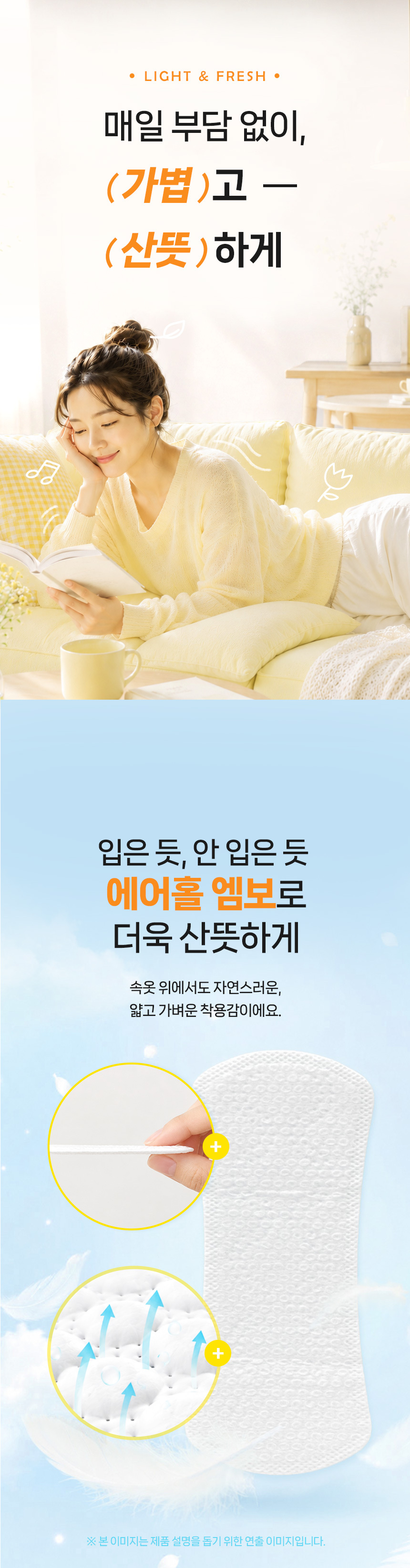춤추는고래 울트라슬림 0.7mm 초슬림 팬티라이너 제품 소개