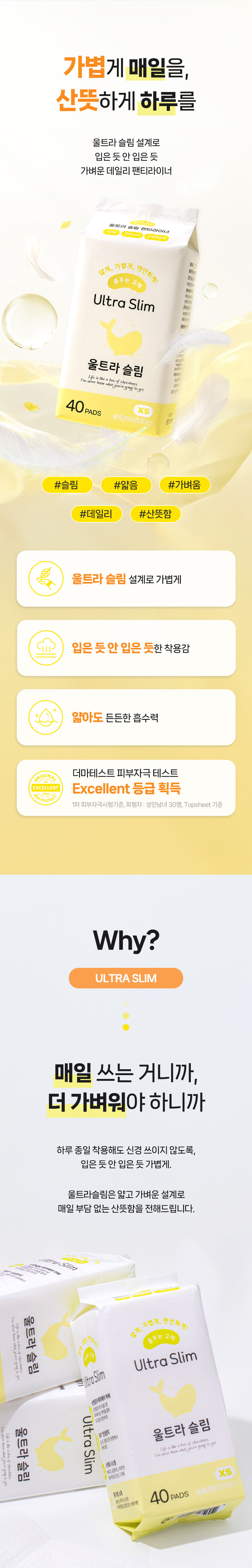 춤추는고래 울트라슬림 얇은 팬티라이너 주요 특징