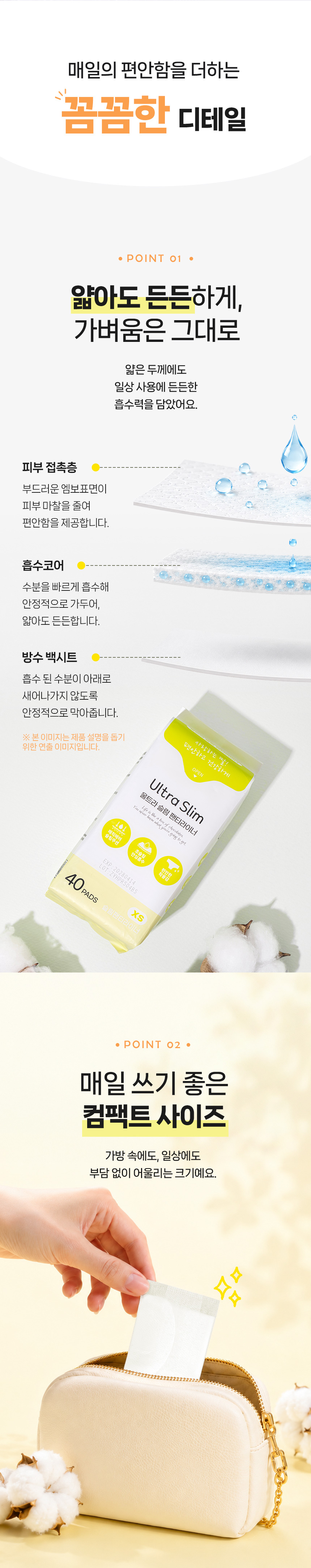 춤추는고래 울트라슬림 데일리 팬티라이너 커버 소재 및 특징
