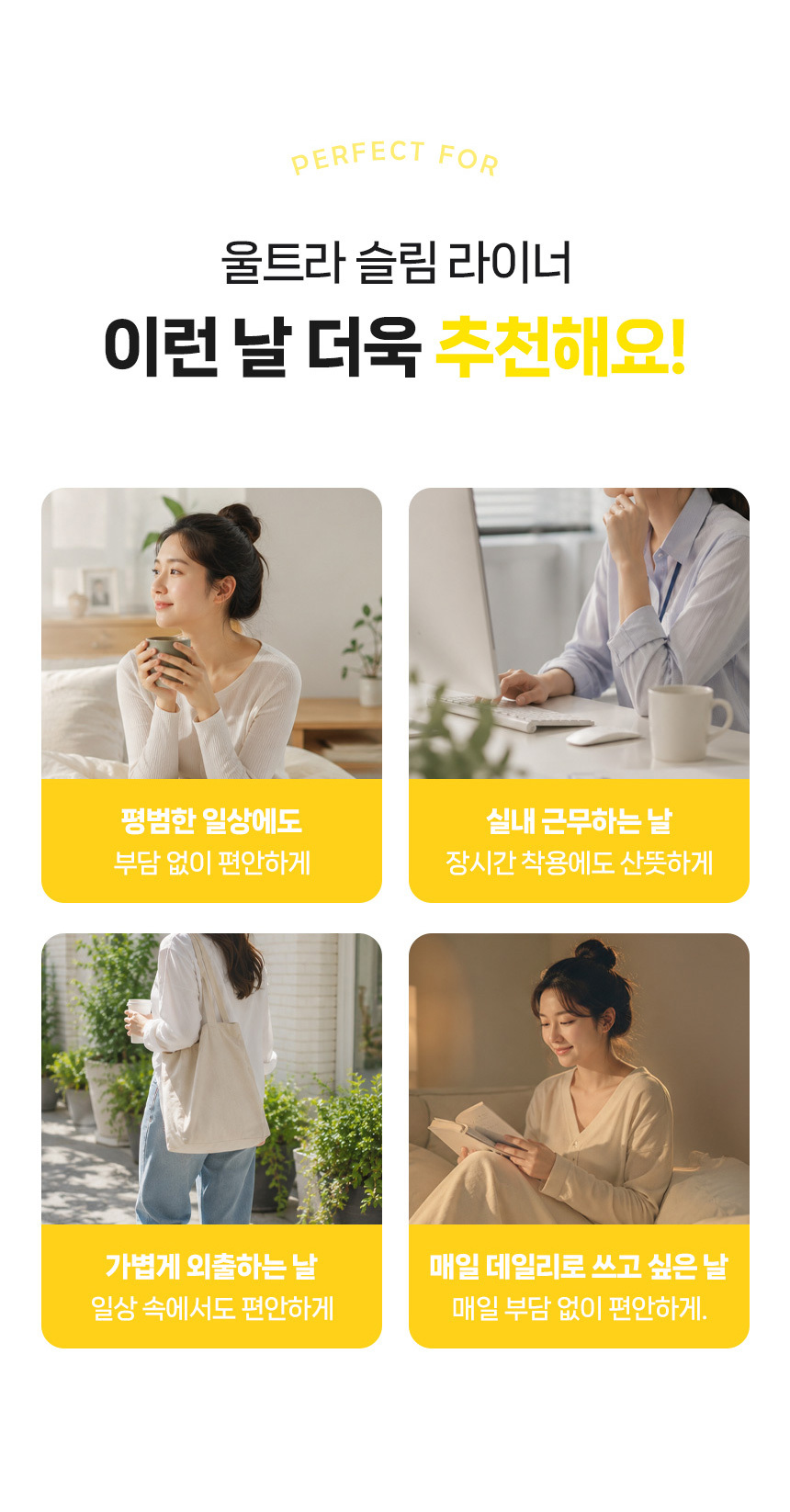 춤추는고래 울트라슬림 초슬림 팬티라이너 제품 구조 및 디자인