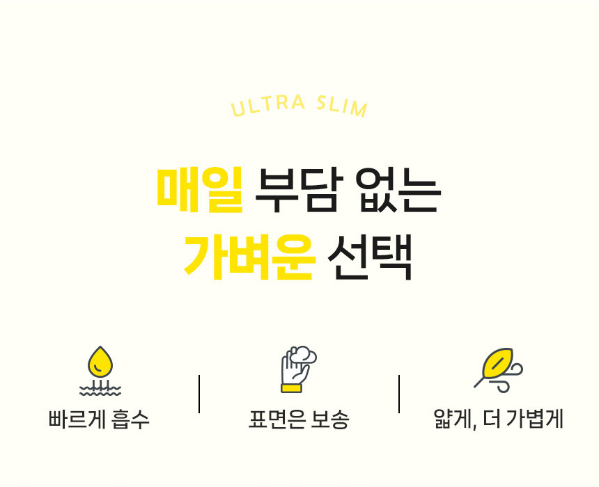 춤추는고래 울트라슬림 0.7mm 팬티라이너 제품 특징 및 사용 안내