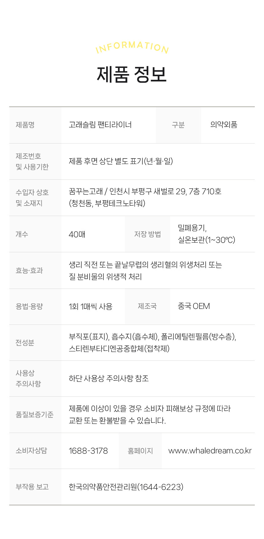 춤추는고래 울트라슬림 0.7mm 초슬림 팬티라이너 상세 제품정보