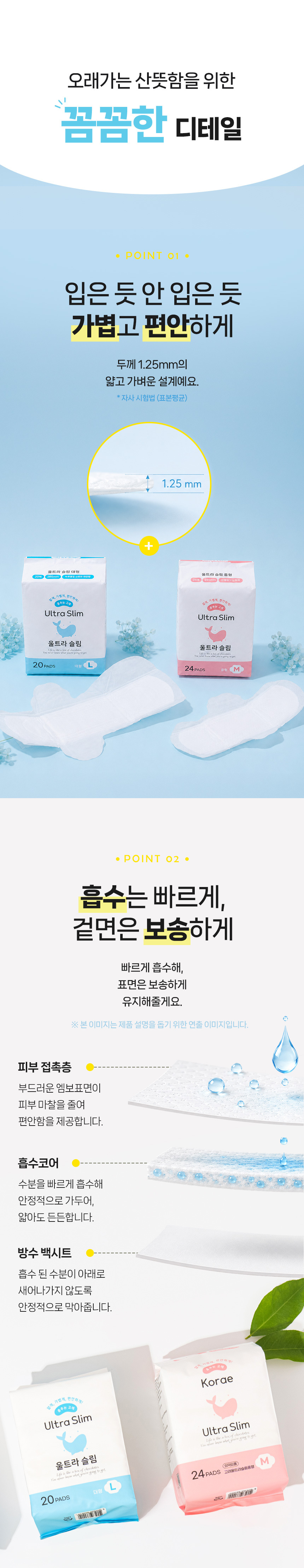 춤추는고래 울트라슬림 중형 대형 주요 특징