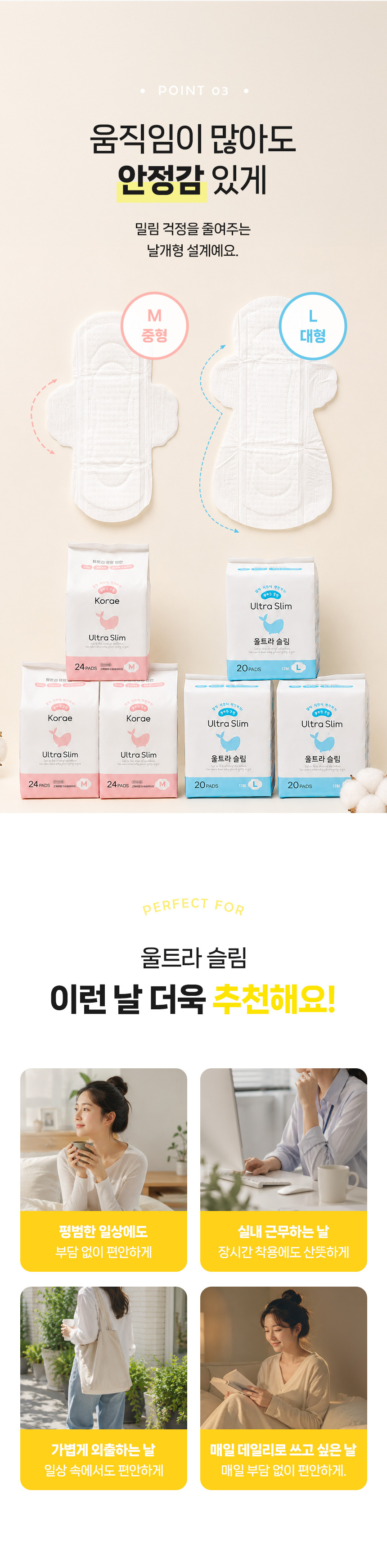 춤추는고래 울트라슬림 중형 대형 제품 구조 및 디자인