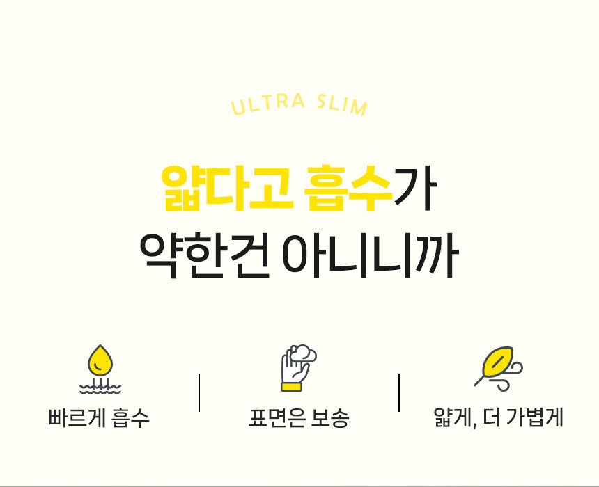 춤추는고래 울트라슬림 중형 대형 제품 특징 및 상세 설명