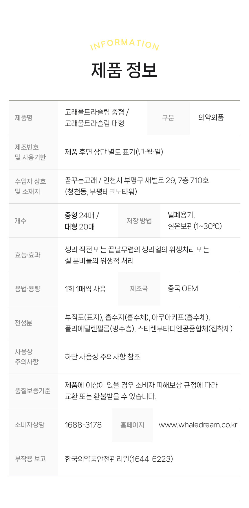 춤추는고래 울트라슬림 중형 대형 제품 상세정보 및 규격 안내