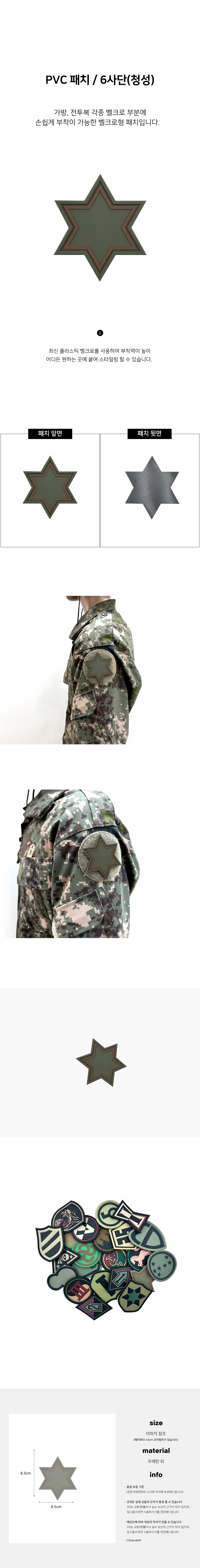 6사단 청성 부대 실리콘 패치 - pvc 사단마크 군인가방 밀리터리 군복 군용 고무 벨크로 와펜 곰신 꽃신-모바일 11번가