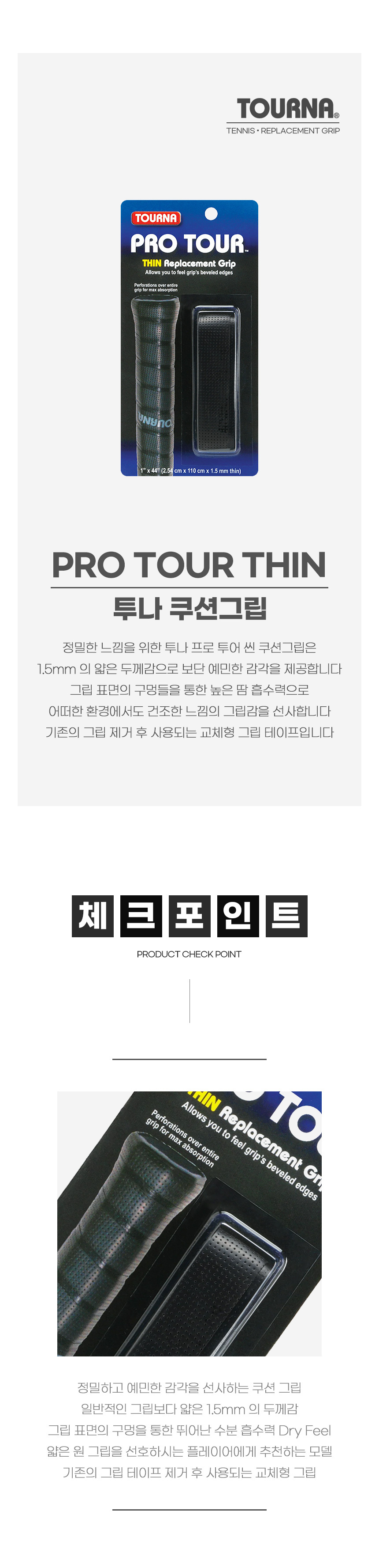 투나 PRO TOUR THIN 쿠션그립 1.5mm 교체용 리플레이스먼트 테니스 원그립 BLACK - G마켓 모바일