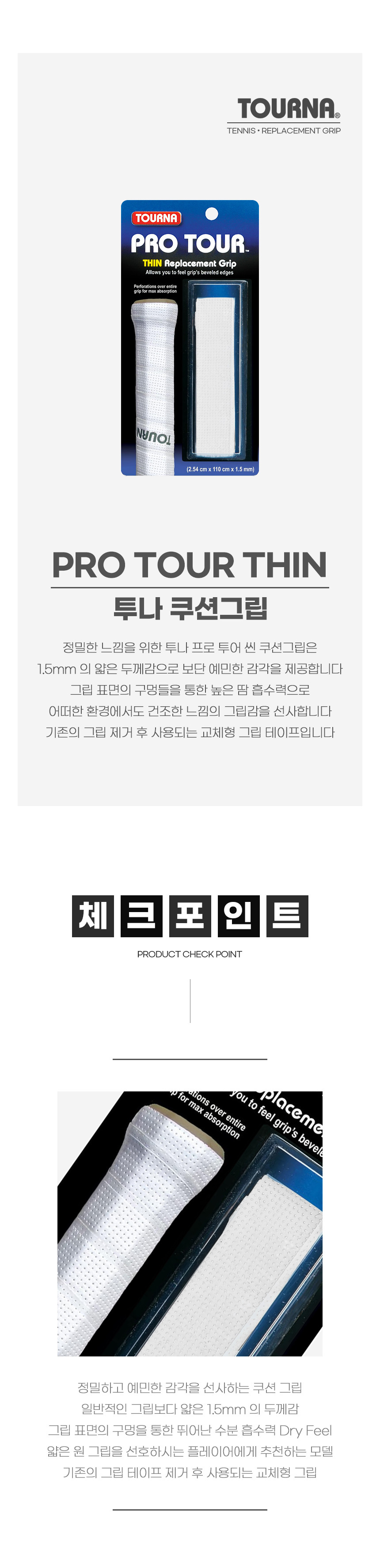 투나 PRO TOUR THIN 쿠션그립 1.5mm 교체용 리플레이스먼트 테니스 원그립 WHITE - G마켓 모바일