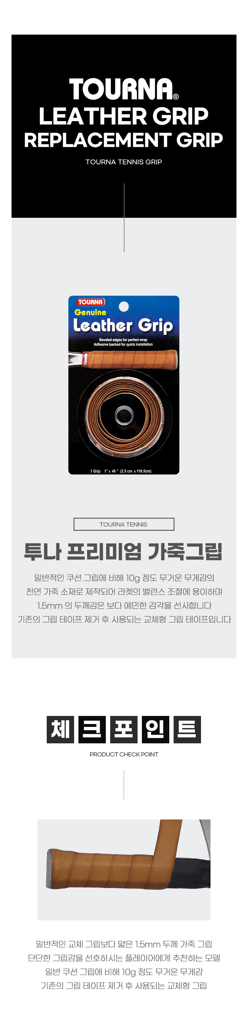 투나 GENUINE 가죽그립 교체용 1.5mm 프리미엄 테니스 원그립 - G마켓 모바일
