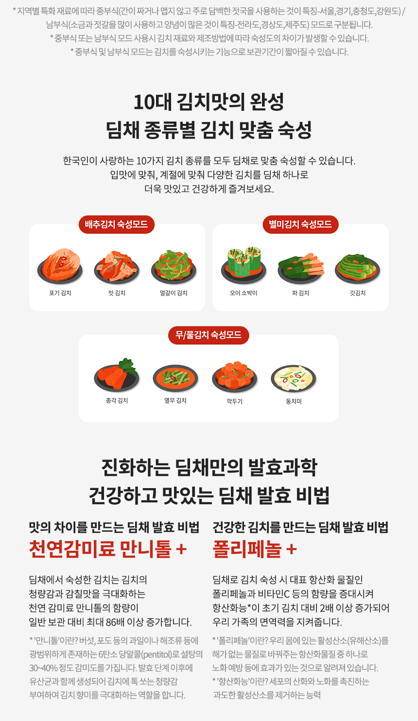 10대 김치맛의 완성 딤채 종류별 김치 맞춤 숙성 한국인이 사랑하는 10가지 김치 종류를 모두 딤채로 맞춤 숙성할 수 있습니다. 입맛에 맞춰, 계절에 맞춰 다양한 김치를 딤채 하나로 더욱 맛있고 건강하게 즐겨보세요.