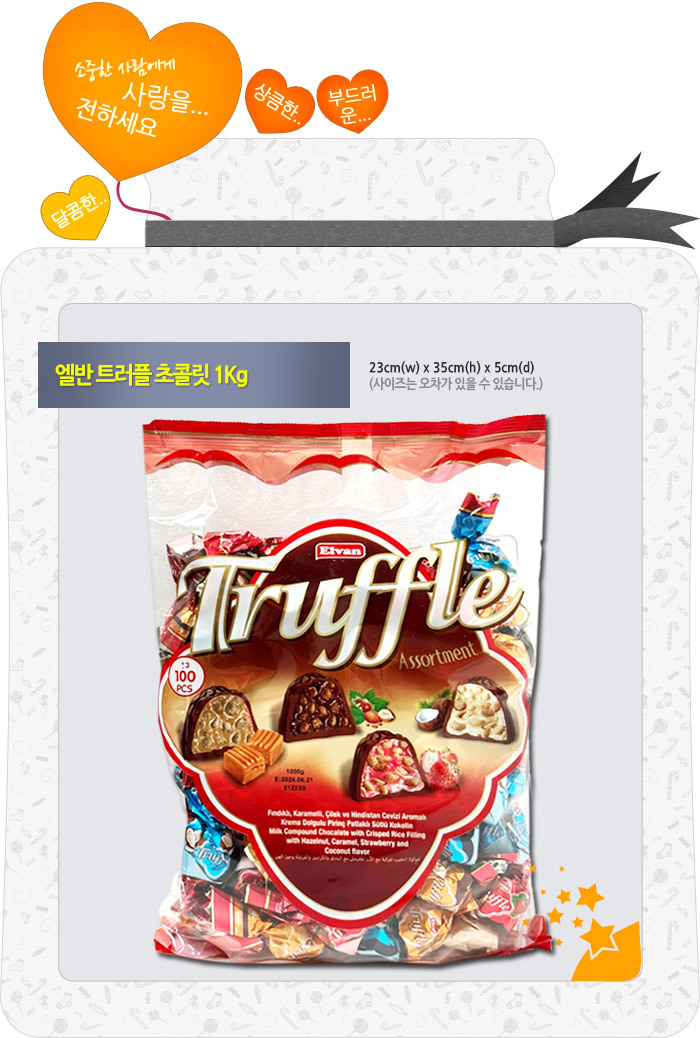 トリュフチョコレート 1kg x 2個/トゥイックス/スニッカーズ/ハーシー