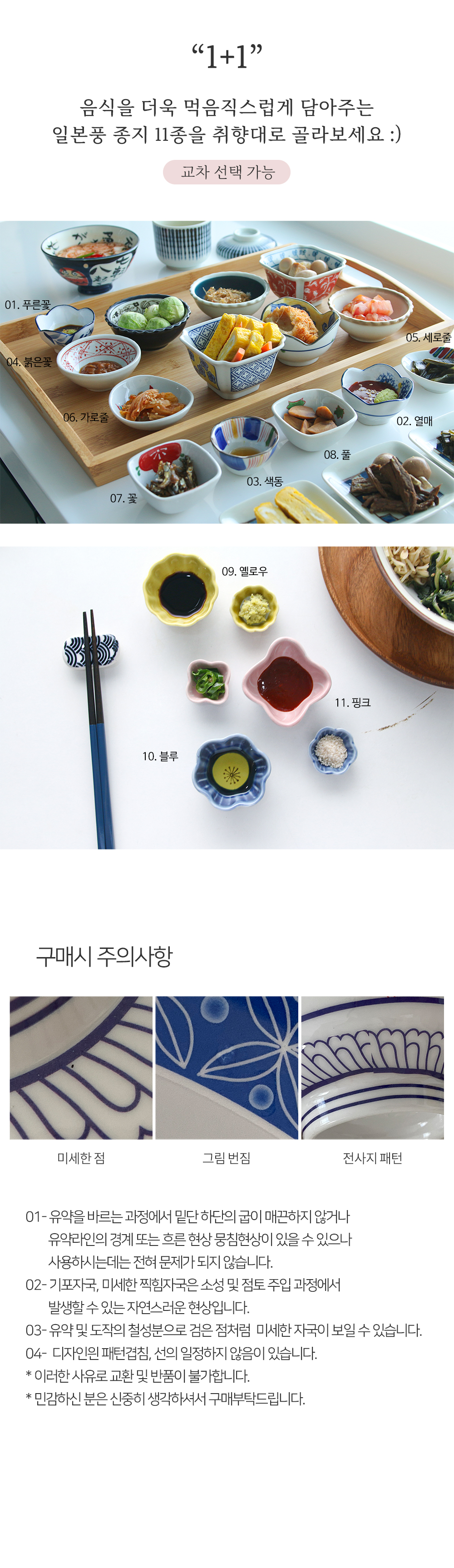 접시·플레이트 > 1+1 일본풍 종지 11종 균일가 골라담기 | 오늘의집 쇼핑