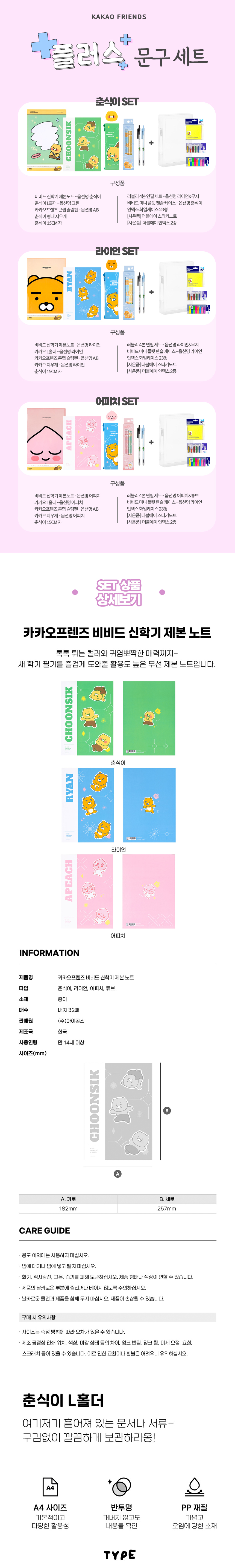 카카오프렌즈 실속 문구세트 신학기 학용품 단체 선물 상세 이미지 3